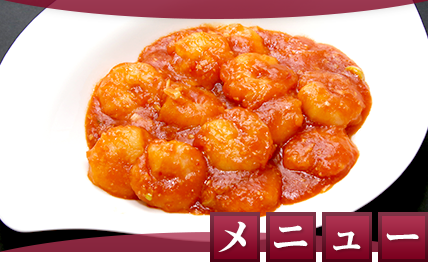 メニュー